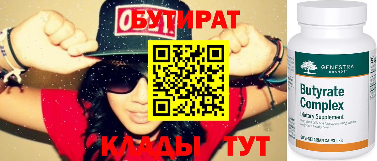 БУТИРАТ бутик Полевской