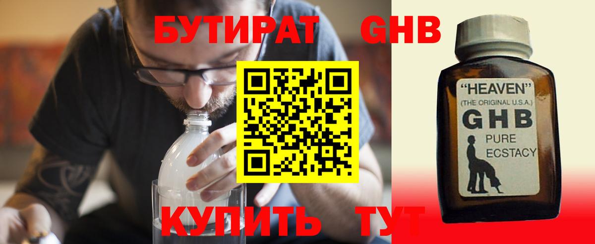 Полевской  Бутират  Вход с VPN  БУТИРАТ 99% 