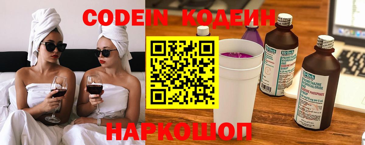 Полевской  Codein Purple Drank  Кодеин Purple Drank  Вход с VPN 